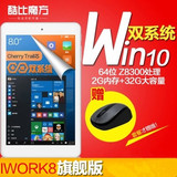 国行正品酷比魔方新款高清8寸WIFI版安卓Win10双系统学生平板电脑