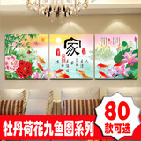 客厅装饰画沙发背景墙画现代三联画中国风无框壁画荷花九鱼图挂画