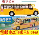 仿真大型汽车模型 回力声光玩具校巴/学校中巴公交车