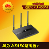 WS550/华为 无线路由器 双核450M智能家用光纤穿墙WiFi 包邮