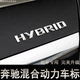 奔驰HYBRID混合动力车标车贴字母贴字标E400L S400L改装后尾标志