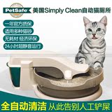 美国Petsafe Simply Clean循环式除臭全自动电动猫砂盆/猫厕所