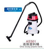超洁亮AS301连体塑料桶 干湿两用 家用洗车场专用吸尘器吸水机