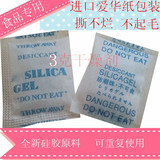 3克小包食品干燥剂环保硅胶压光无纺布包装药用防潮珠 认证厂家