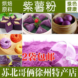 紫薯粉 果汁粉 水果粉 纯天然果蔬粉蛋糕烘焙专用原料代餐粉250g