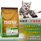 猫贝拉-现货包邮 加拿大NOW!Grain Free 低敏感天然幼猫猫粮 8磅