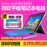 Microsoft/微软Surface Pro 4 128G Pro4平板电脑3 WIFI国行win10