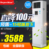 超人/supermax立式柜机空调分体2/3匹P单冷/冷暖家用分体品质