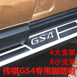 广汽传祺GS4踏板传祺GS4脚踏板GS4侧踏板广汽传祺GS4改装专用配件