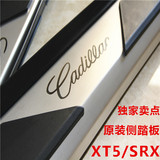 凯迪拉克XT5脚踏板XT5侧踏板XT5原厂款踏板 srx原装踏板XT5改装