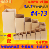 4-13号特硬纸箱定做瓦楞包装纸箱飞机盒快递纸箱收纳箱批发包邮