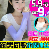 韩国冰丝防晒袖套女夏手臂套冰防嗮袖男士护手臂电动车长防紫外线