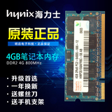 包邮 海力士 现代笔记本DDR2 4G 6400 800MHZ 2代原装内存条4g800
