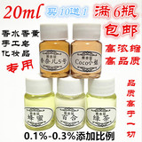 多用途高浓香精化妆品母乳DIY手工皂原料用香精香水香薰原料20ML