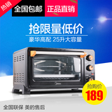 Midea/美的 MG25NF-AD多功能电烤箱家用烘焙蛋糕大容量正品特价