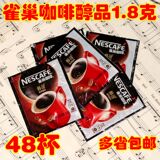 雀巢咖啡醇品速溶饮品1.8g*48袋无糖黑咖啡纯咖啡特价全国包邮