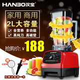 汉宝HB-K800 家用商用破壁机料理机多功能豆浆 电动水果榨汁搅拌