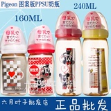 批发 日本贝亲奶瓶 新生儿宽口径PPSU 米奇蜜蜂格子 160ml/240ml
