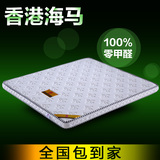 香港海马床垫席梦思1.2m1.5米1.8米天然椰棕床垫儿童硬棕垫可定制