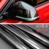 5D立体高亮碳纤维汽车贴纸后视镜内饰贴膜中控台高光面碳纤改色膜