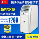 TCL KY-20EY单冷小1匹p移动空调 智能一体式小空调窗机房厨房包邮
