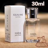 现货授权HABA无添加鲨烷/鲨烯精纯美容油/SQ油 30ml 保湿修护