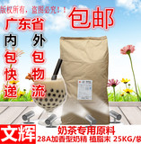 文辉28A加香型奶精 植脂末 25KG奶茶专用 奶茶原料批发 包邮