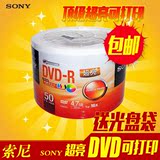 SONY索尼 高光亮面DVD 50片塑封装可打印光盘空白刻录盘包邮