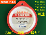 原厂苏泊尔不锈钢高压锅密封圈YSE24 高压锅配件硅胶皮条AS22