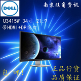 戴尔显示器 U3415W 34寸 21:9 IPS面板曲面屏 3440*1440