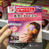 现货 日本 KAO/花王 薰衣草蒸汽眼罩1盒14片装 舒缓疲劳 便携眼罩