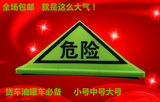 包邮A型夜光危险品标识车顶灯警示灯标志灯标志牌三角灯大中小号