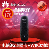 华为EC122电信天翼3G无线上网卡托终端 广州电信24g/16g/半年卡