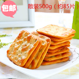 台湾进口雅麦香传蔬菜香葱苏打饼干散装500g（约85片）香脆可口
