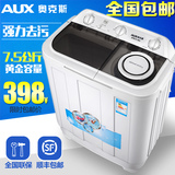 包邮AUX/奥克斯7.5KG双桶双缸洗衣机 半自动波轮洗衣机大容量甩干