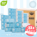 植护  纸巾抽纸24包卫生纸原木纯品餐巾纸婴儿抽纸  纸箱包装