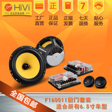 HiVi 惠威F1600II汽车喇叭改装系统标致、索纳塔汽车改装音响