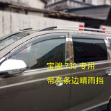 宝骏730/560注塑晴雨挡汽车窗眉车窗装饰遮雨板改装配件专用包邮