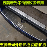 五菱宏光改装门槛条迎宾踏板后护板不锈钢汽车配件装饰防护专用