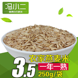 冯小二 东北特产 农家自产粗粮 优质燕麦米 五谷杂粮 250g