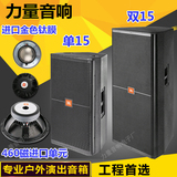 JBL SRX715 SRX725 单双15寸专业全频音箱//舞台演出音响/KTV音响