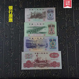 第三套人民币全套3版钱币保真收藏4张小全套全新真币老版旧版纸币