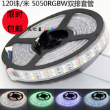 LED灯带 双排七彩+白光5050贴片 RGBW高亮软灯条 12V低压防水灯带