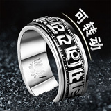 免费刻字 日韩版钛钢 男士戒指六字真言 单身食指可转动指环饰品