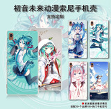 初音未来索尼Z5P尊享版手机壳Z4Z3Z2保护壳Z3C/Z5C外壳可定制包邮