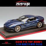 沙沙汽车模型 MR 1:18 法拉利 F12 TDF 跑车蓝色收藏礼品装饰摆件
