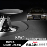 奥迪A6LBO音响套件 A6L改装B＆O高级伸缩音响Bang＆Olufsen喇叭