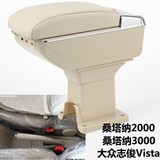 专用于大众老普桑/志俊/桑塔纳2000/3000汽车改装扶手箱配件装饰