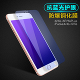 【天天特价】苹果6S护眼钢化膜iphone6plus蓝光玻璃膜i5S贴膜