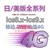 日版美版苹果卡贴卡槽IPHONE6s plus移动联通电信4g超雪IOS9.3.2